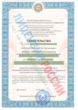 Свидетельство о включении в единый общероссийский реестр квалифицированных организаций Лесной Свидетельство РКОпп
